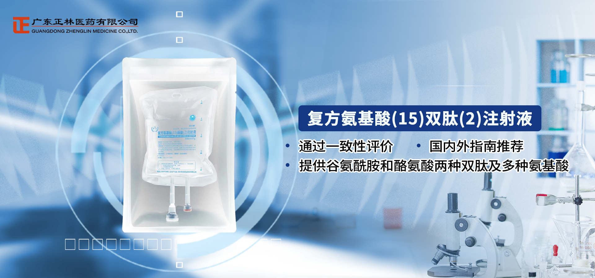 复方氨基酸(15)双肽(2)注射液